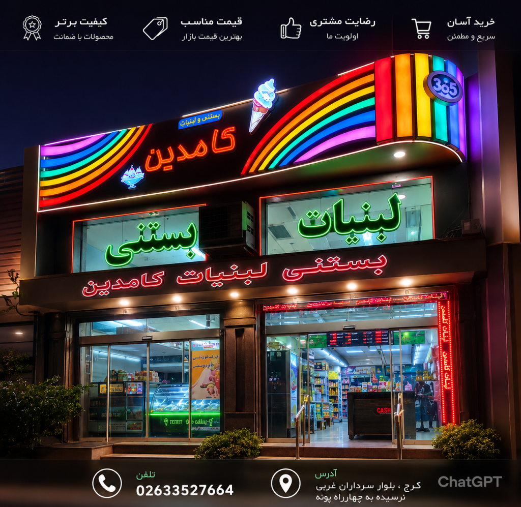 لبنیات کامدین