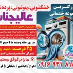 خشکشویی عالیجناب اهواز