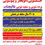 خشکشویی عالیجناب اهواز