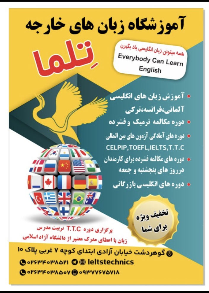 آموزشگاه زبان های خارجی تلما