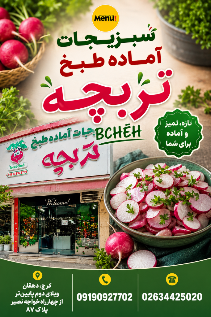 سبزیجات آماده تربچه