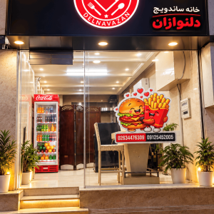 خانه ساندویچ دلنوازان